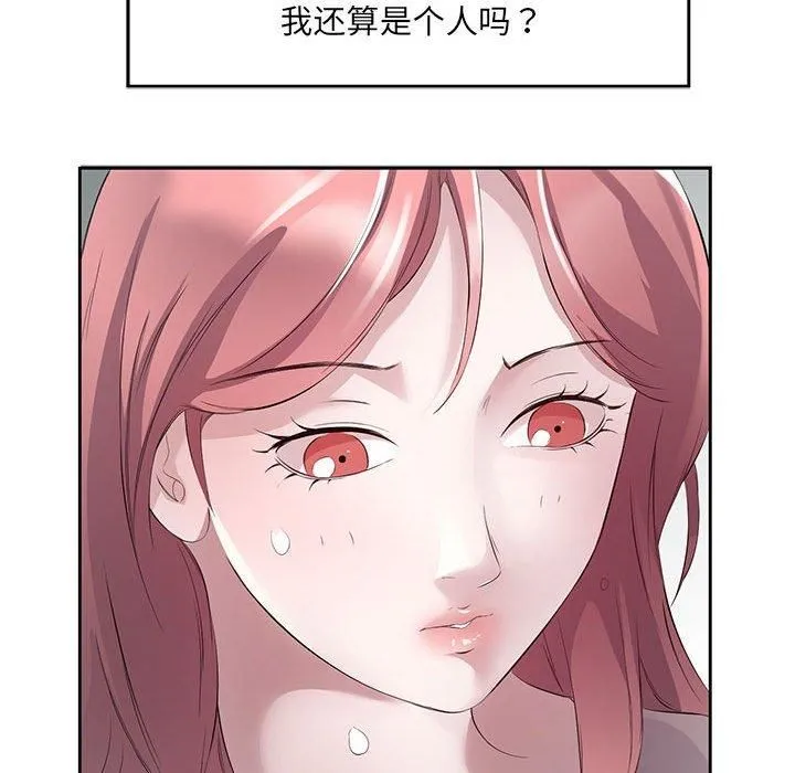 回归单身的继女-第3话 - 图片 79
