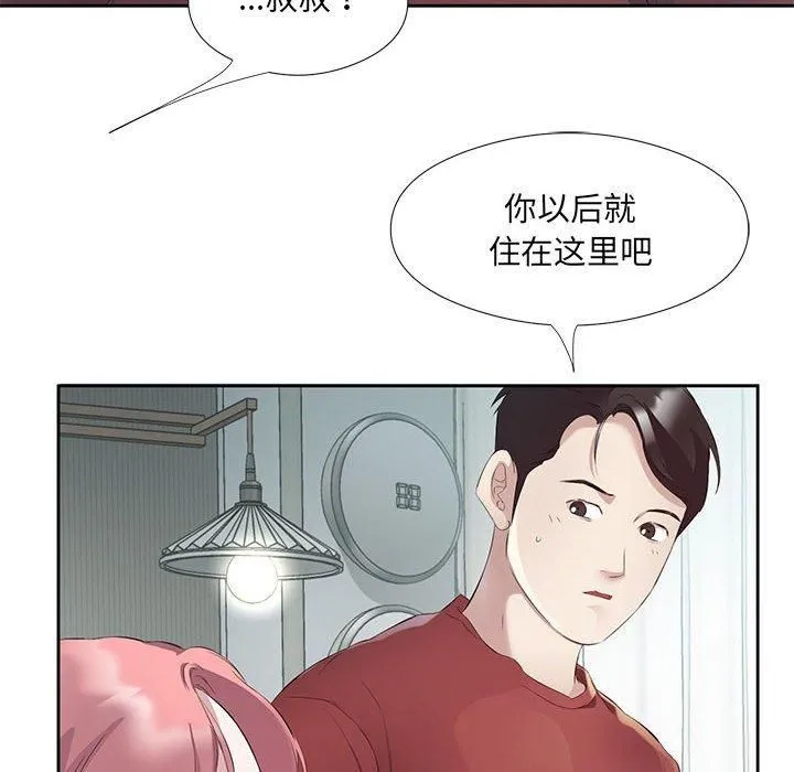 回归单身的继女第3話
