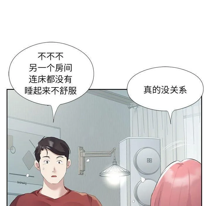 回归单身的继女-第3话 - 图片 96