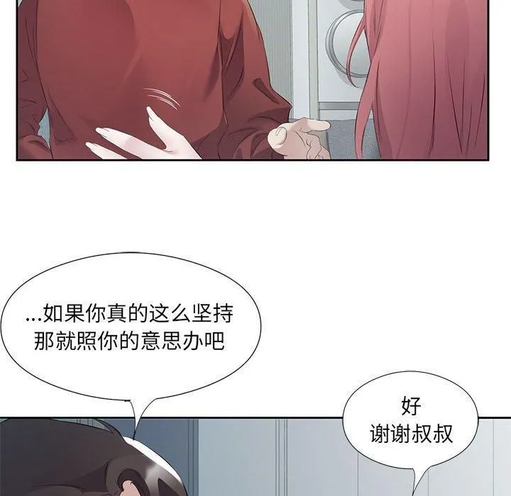 回归单身的继女-第3话 - 图片 97