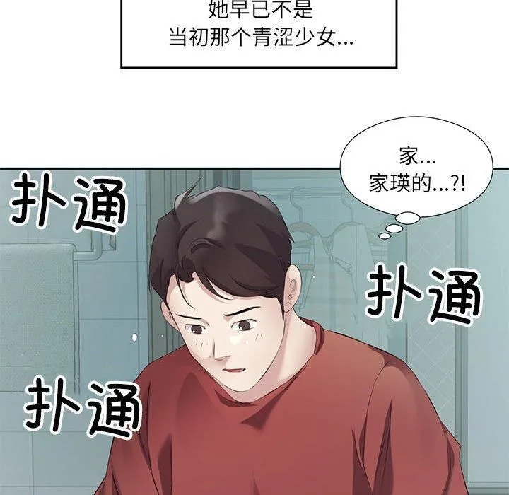 回归单身的继女第3話