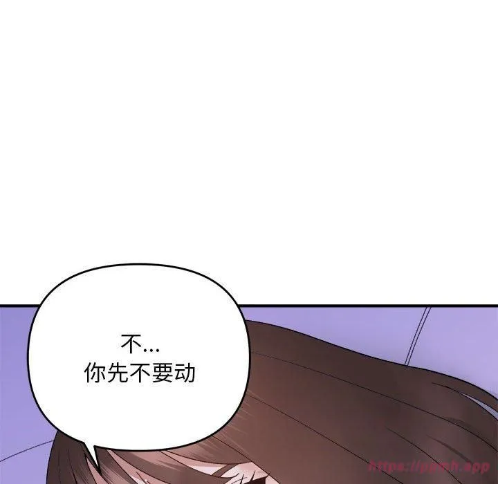 邻居跑路中-第17話 - 图片 20