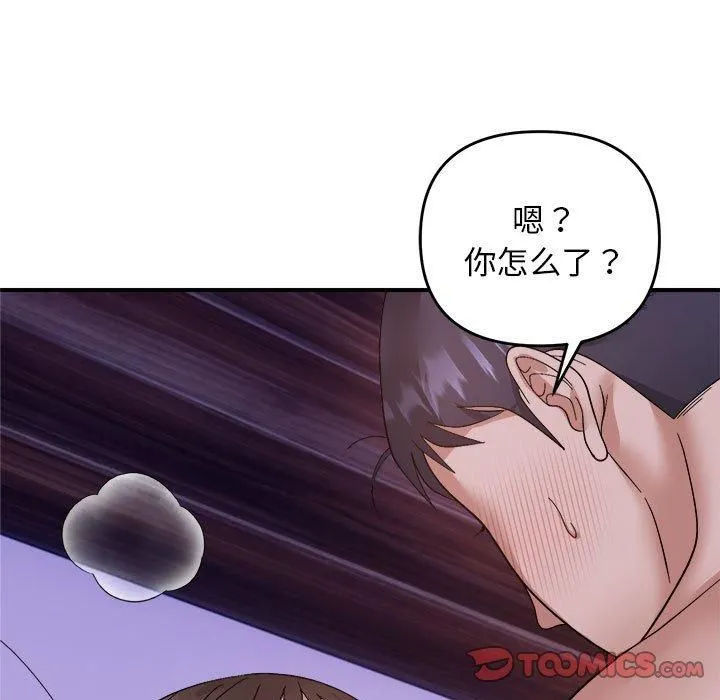 邻居跑路中-第17話 - 图片 15