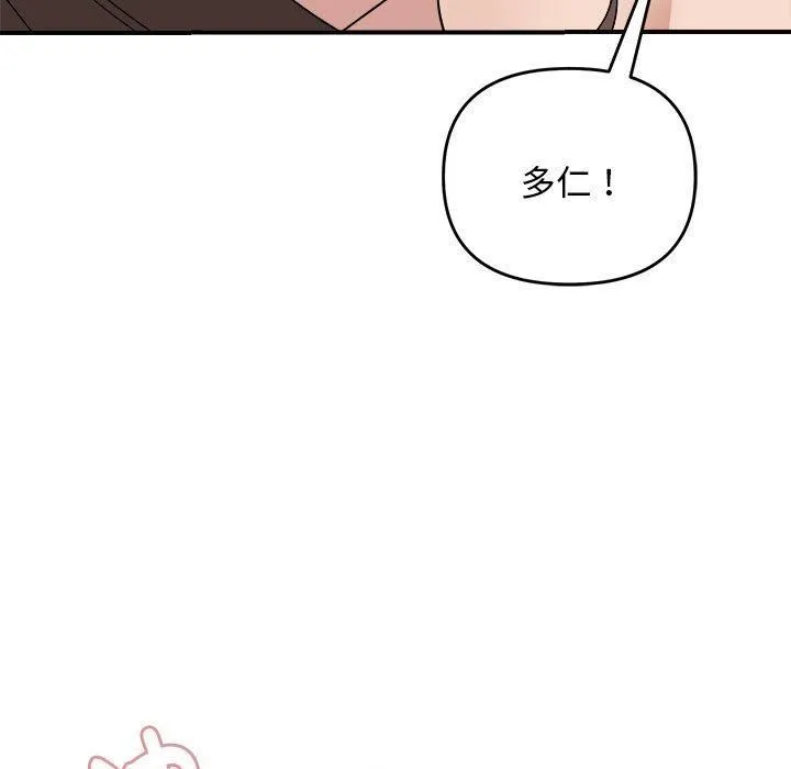 邻居跑路中-第17話 - 图片 55