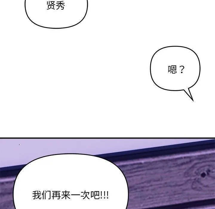 邻居跑路中-第17話 - 图片 122
