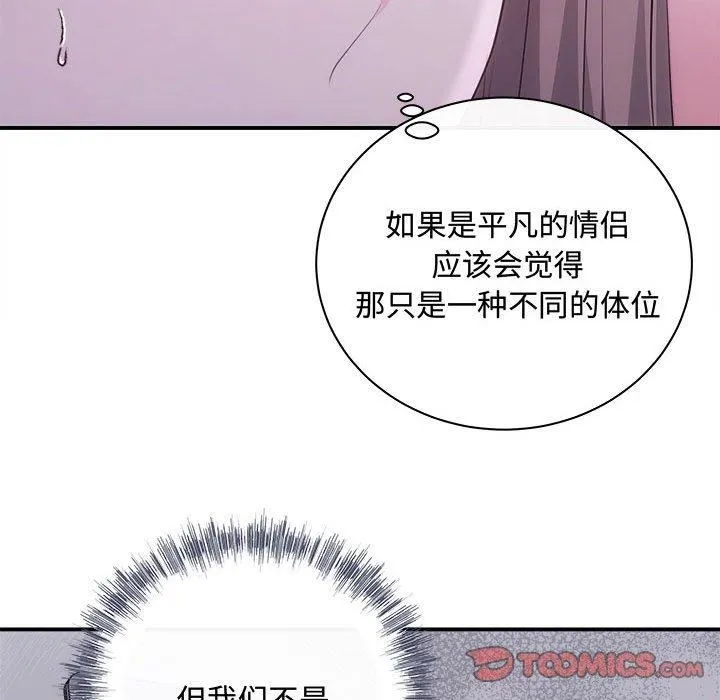 协议关系-第25話 - 图片 57