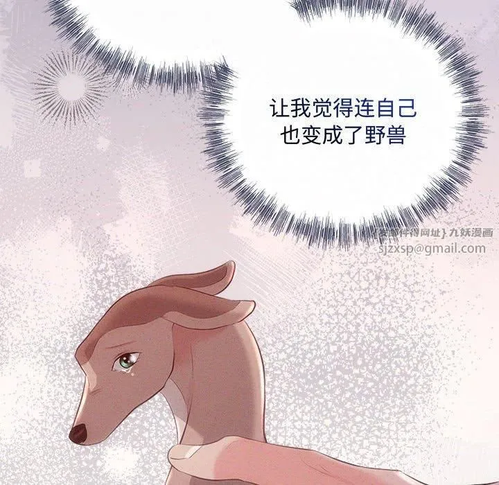协议关系-第25話 - 图片 59