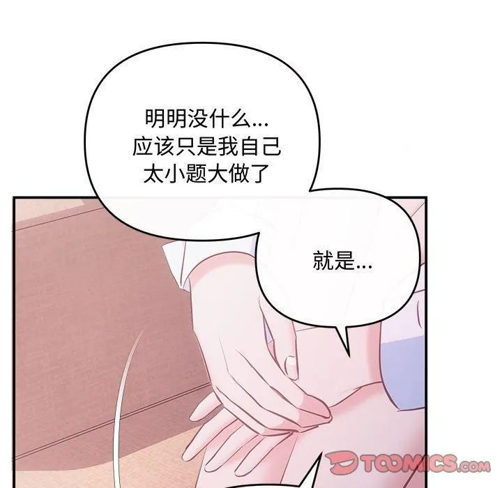 协议关系-第25話 - 图片 93