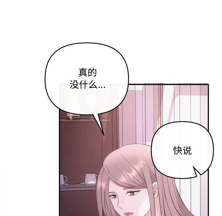 协议关系-第25話 - 图片 91