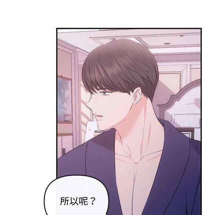 协议关系-第25話 - 图片 95