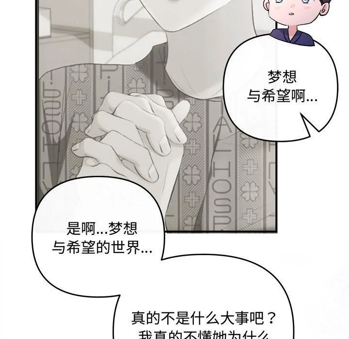 协议关系-第25話 - 图片 103