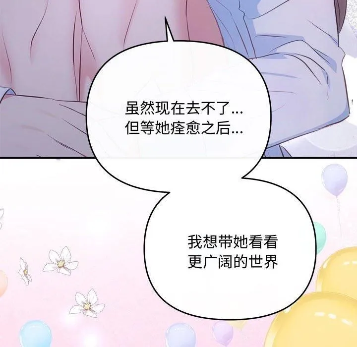 协议关系-第25話 - 图片 106