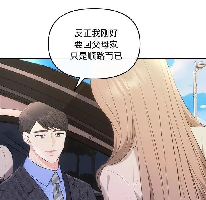 协议关系-第25話 - 图片 126