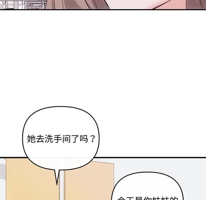 协议关系-第25話 - 图片 141