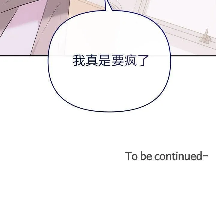 协议关系-第25話 - 图片 153