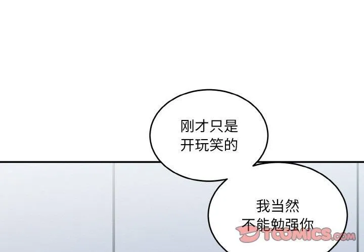 打脸的告白-第24話 - 图片 3
