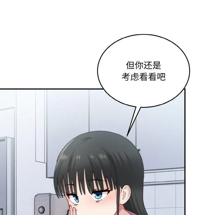 打脸的告白-第24話 - 图片 8