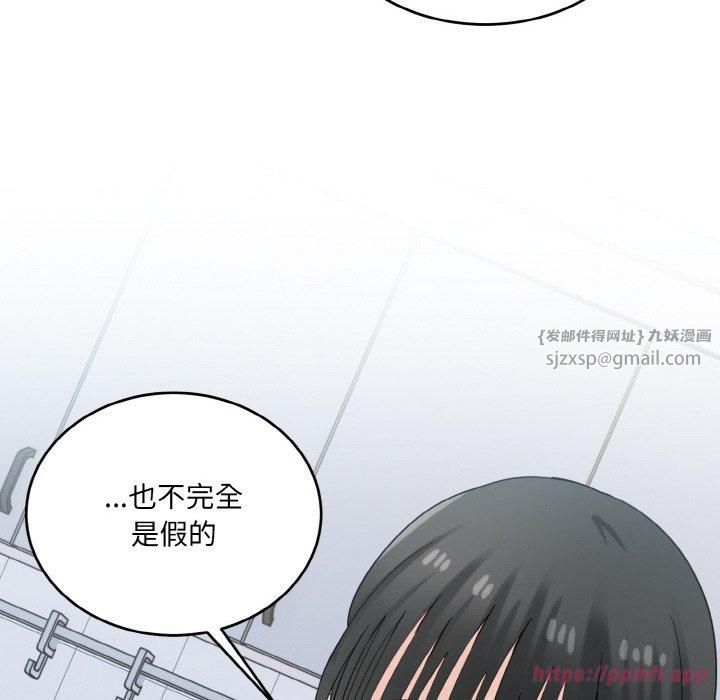 打脸的告白第24話