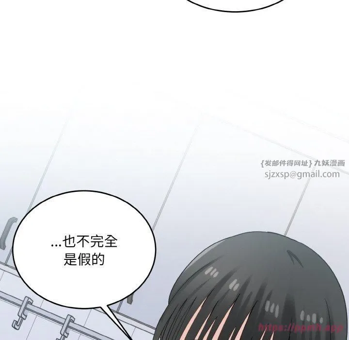 打脸的告白-第24話 - 图片 10