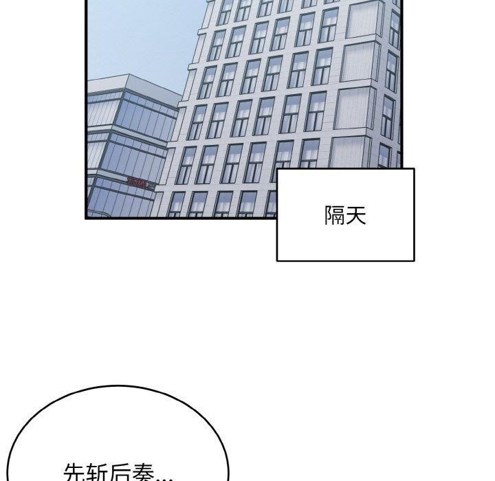 打脸的告白第24話