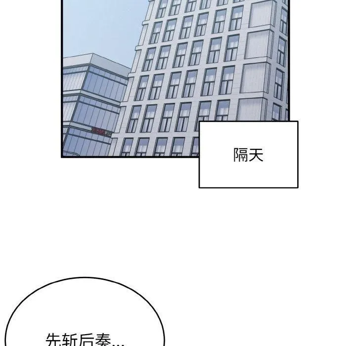 打脸的告白第24話