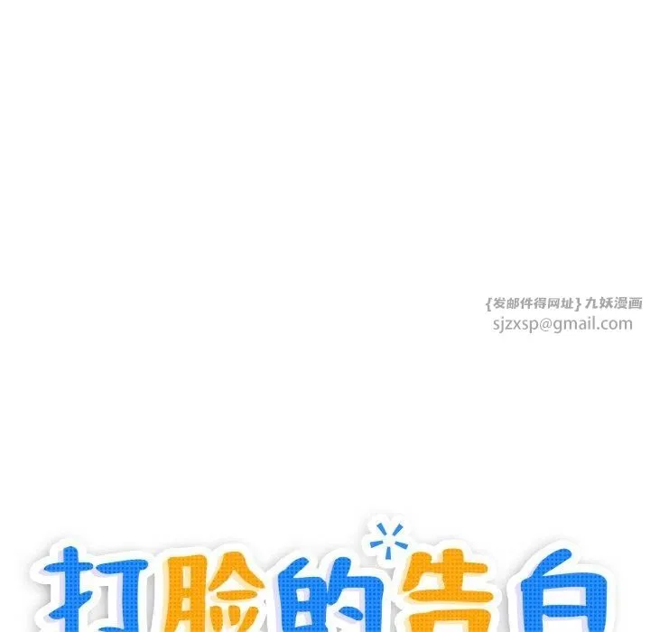 打脸的告白-第24話 - 图片 13