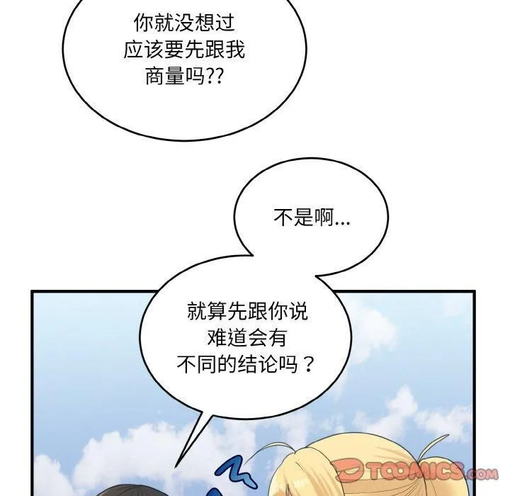 打脸的告白-第24話 - 图片 21