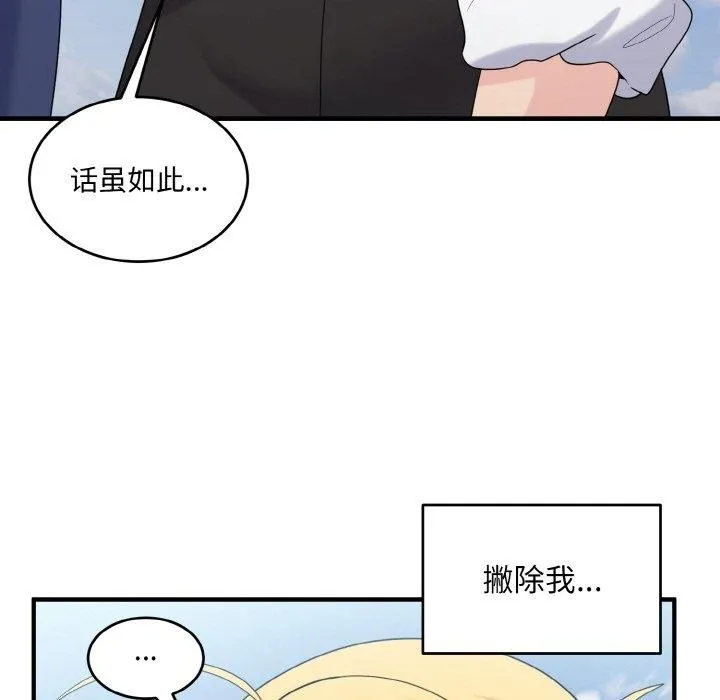 打脸的告白第24話