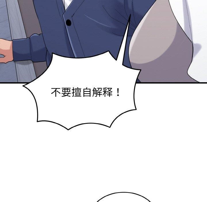 打脸的告白第24話