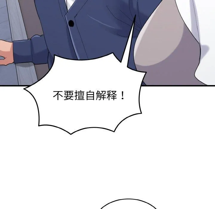打脸的告白-第24話 - 图片 28