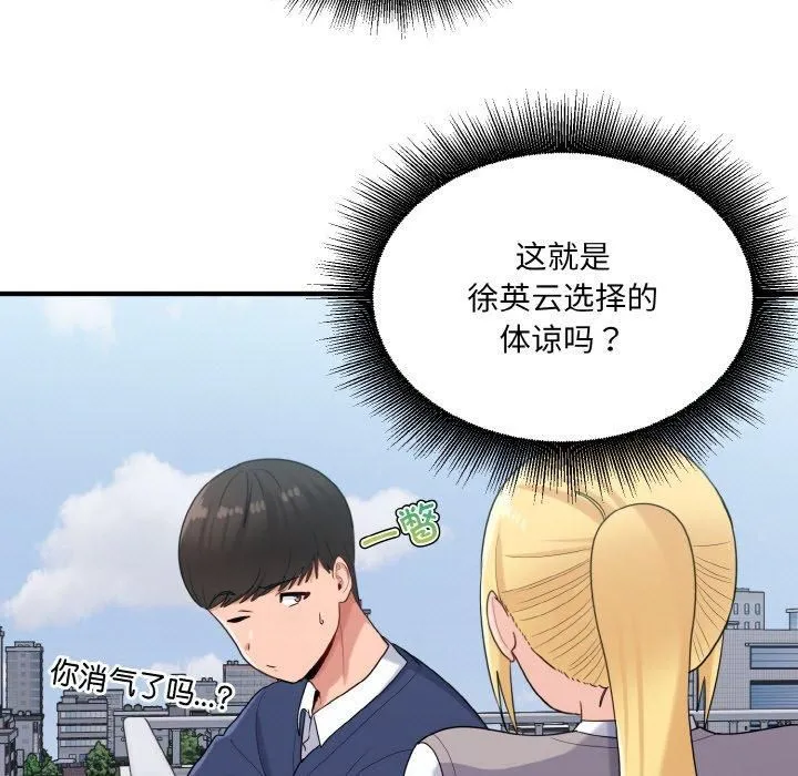 打脸的告白-第24話 - 图片 35