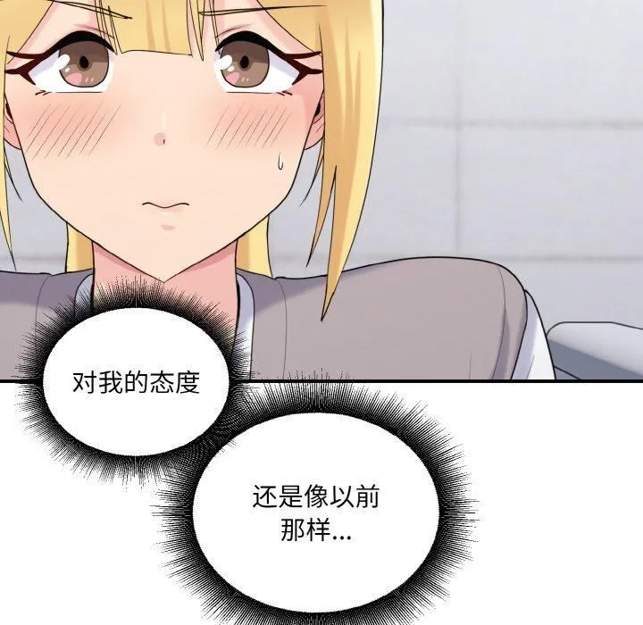 打脸的告白-第24話 - 图片 34