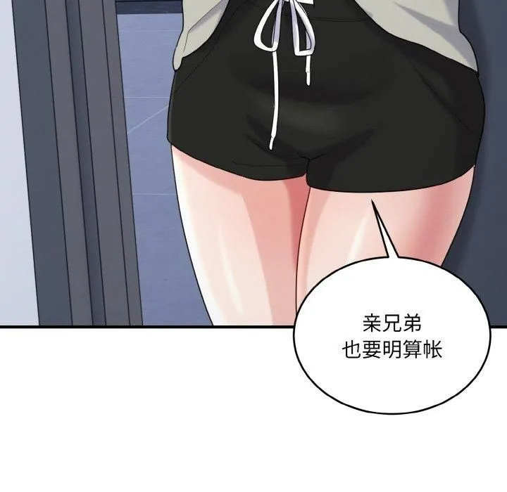 打脸的告白-第24話 - 图片 48