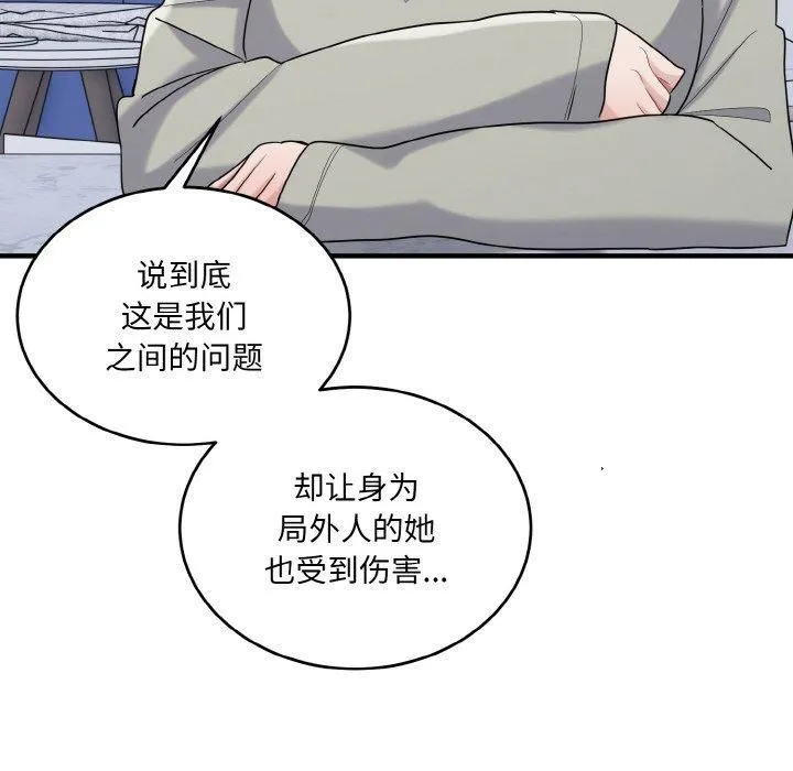 打脸的告白-第24話 - 图片 76