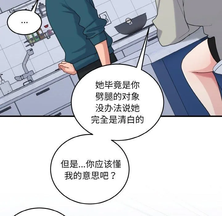 打脸的告白-第24話 - 图片 78