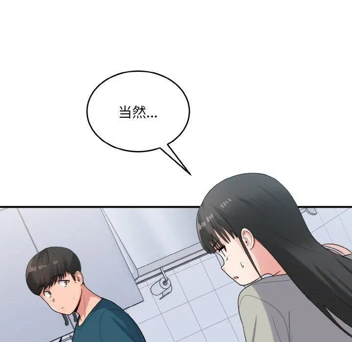 打脸的告白-第24話 - 图片 77