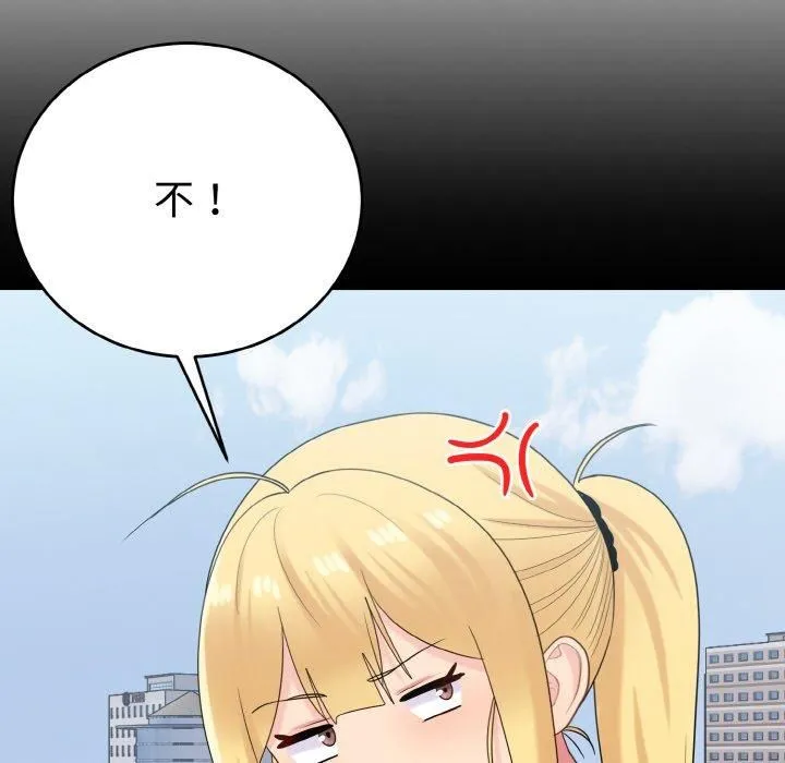 打脸的告白-第24話 - 图片 82