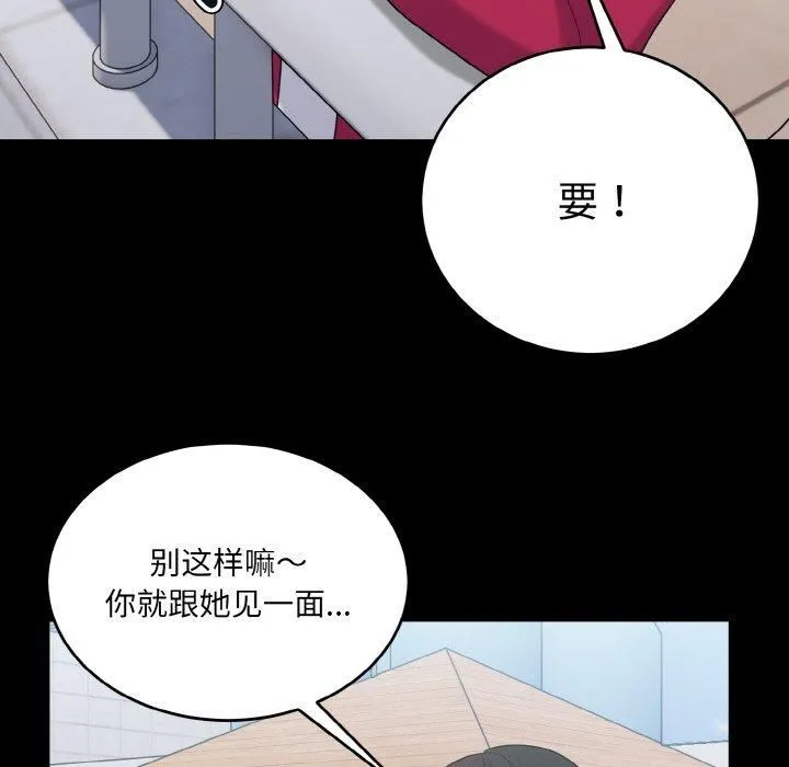 打脸的告白-第24話 - 图片 84