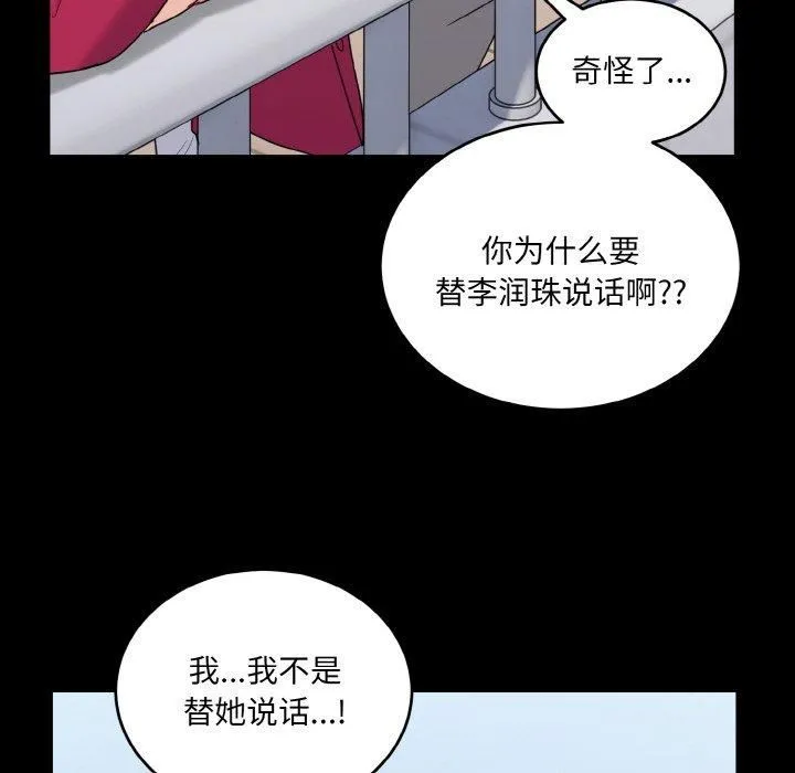 打脸的告白-第24話 - 图片 86