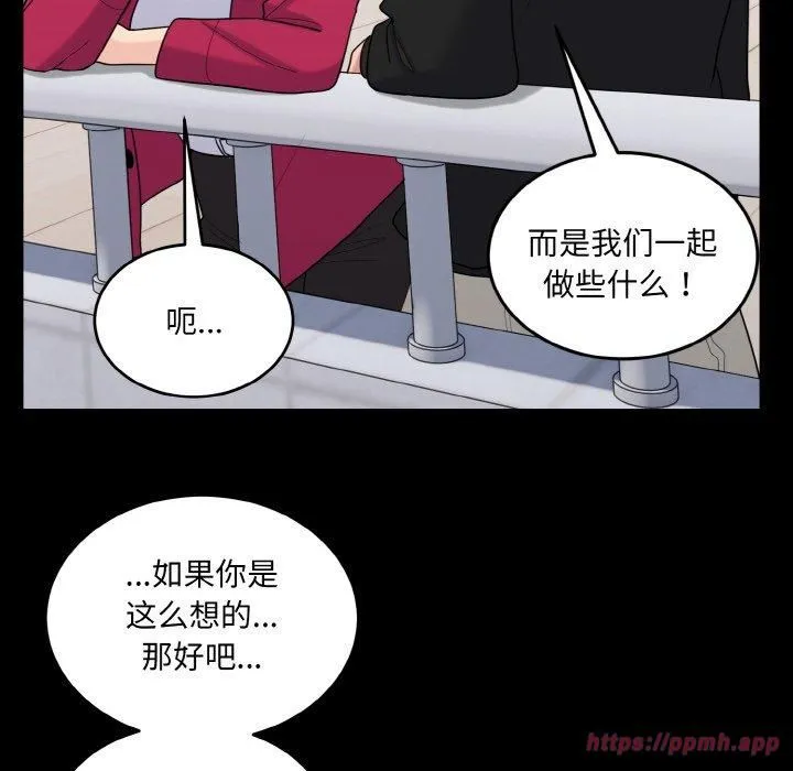 打脸的告白-第24話 - 图片 90