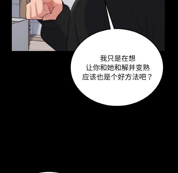 打脸的告白第24話