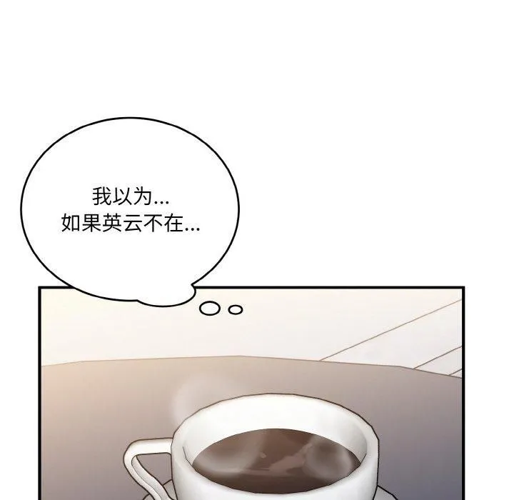 打脸的告白-第24話 - 图片 94