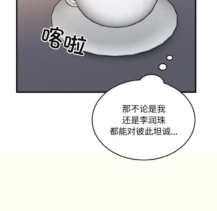 打脸的告白-第24話 - 图片 95