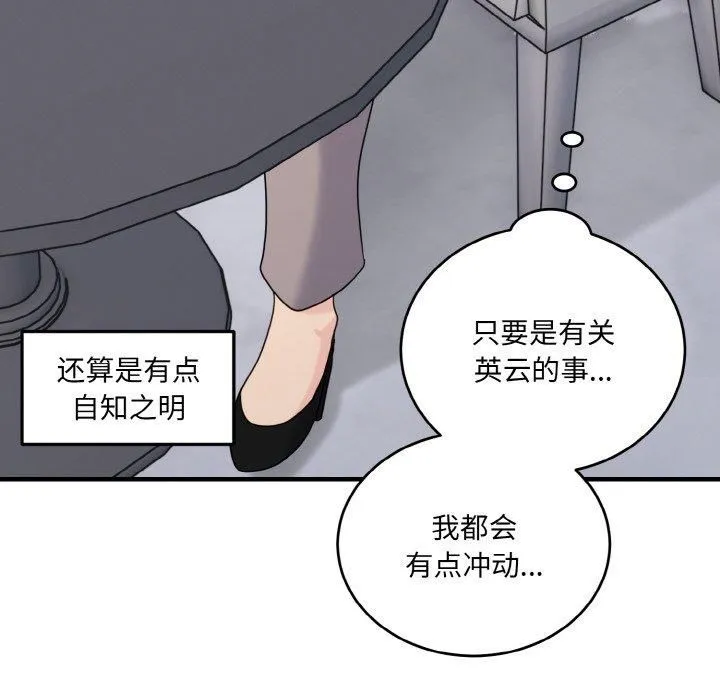 打脸的告白第24話