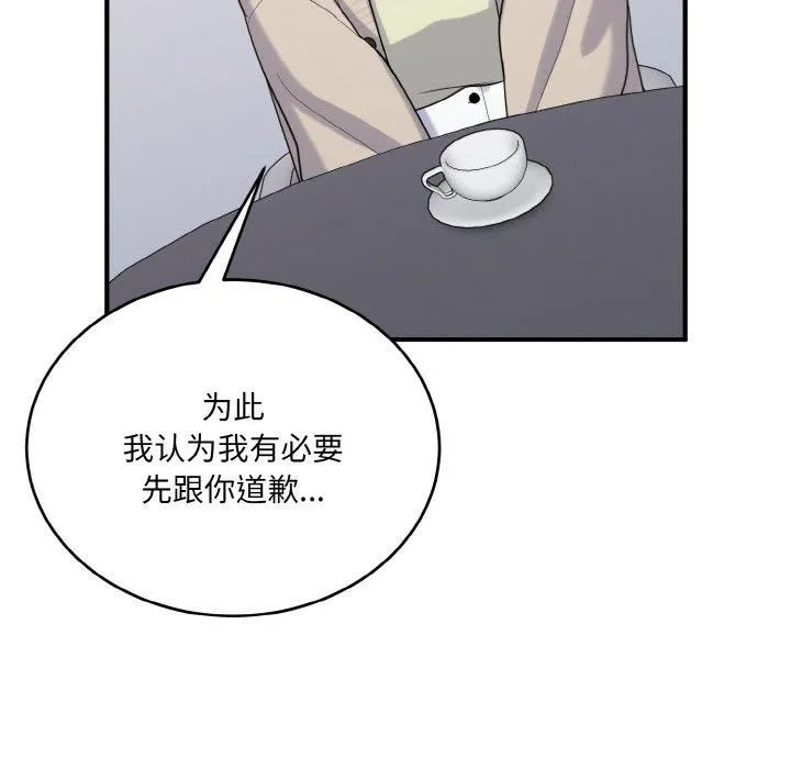 打脸的告白-第24話 - 图片 112