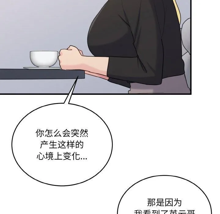 打脸的告白第24話