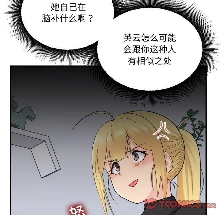 打脸的告白第24話