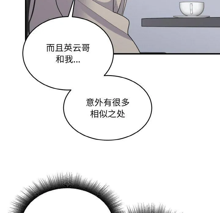 打脸的告白第24話