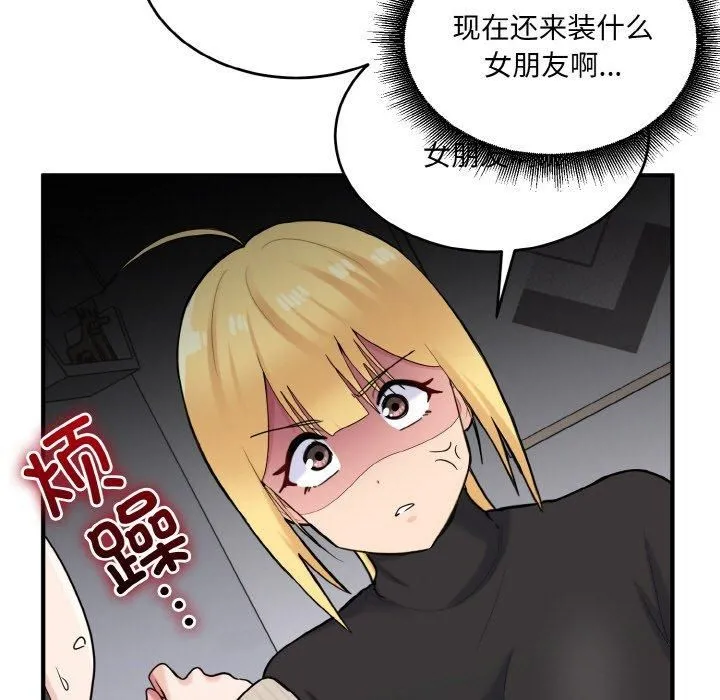 打脸的告白-第24話 - 图片 121