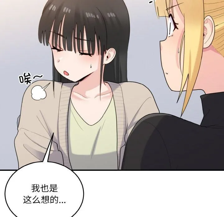 打脸的告白-第24話 - 图片 124